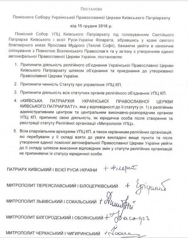 В ПЦУ разъяснили, почему УПЦ КП больше не существует, и созывают Священный синод
