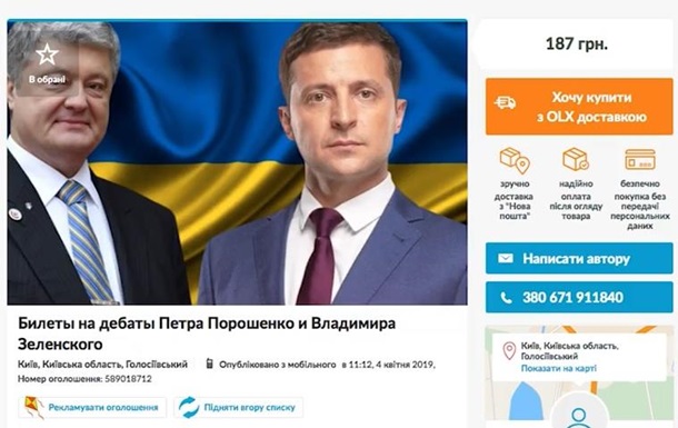 В сети продают билеты на дебаты Порошенко и Зеленского