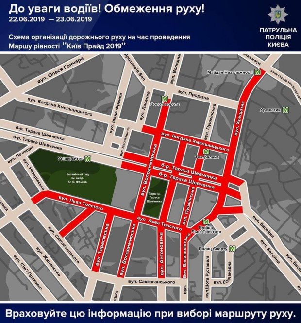 В столице из-за КиевПрайда ограничат движение: какие улицы перекроют