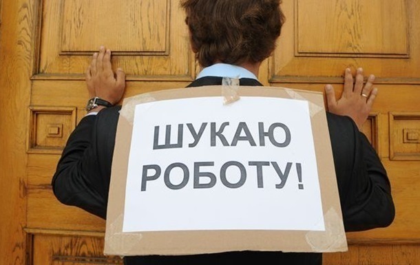 В Украине снизилась официальная безработица