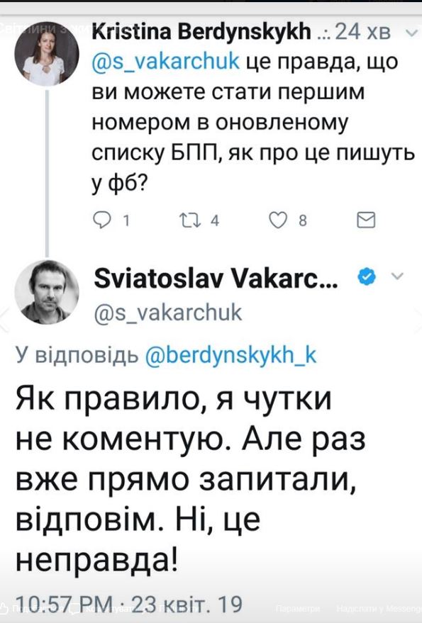 Вакарчук ответил на слухи об участии в выборах в Раду