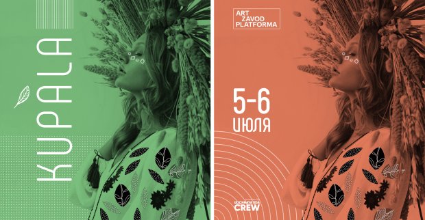 Івана Купала у Києві: програма заходів