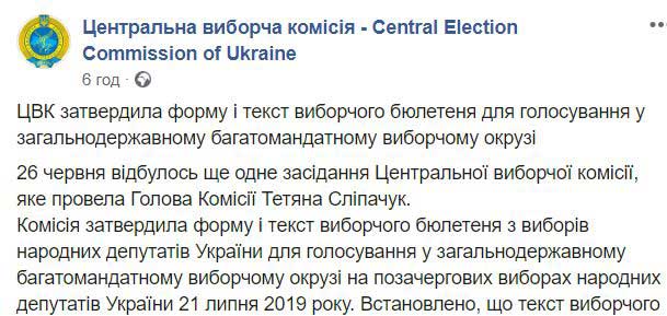 Внеочередные выборы в Раду: стало известно, какими будут новые избирательные бюллетени