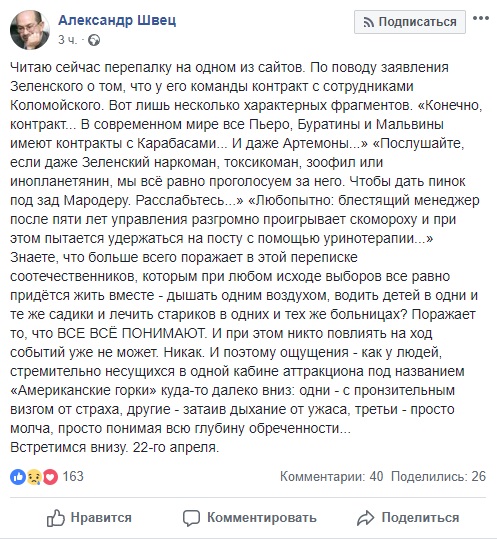 Встретимся внизу 22-го апреля, — Швец