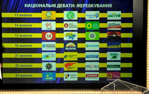Выборы 2014: определен график теледебатов