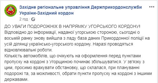 Выяснилась причина огромных очередей на границе Украины с Венгрией