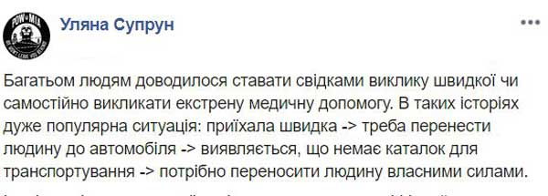 Вызвал скорую — требуй каталку: Супрун разъяснила украинцам их права