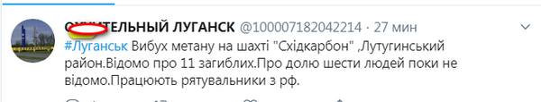 Взрывы на шахте в Луганской области: Россия официально вторглась для оказания помощи