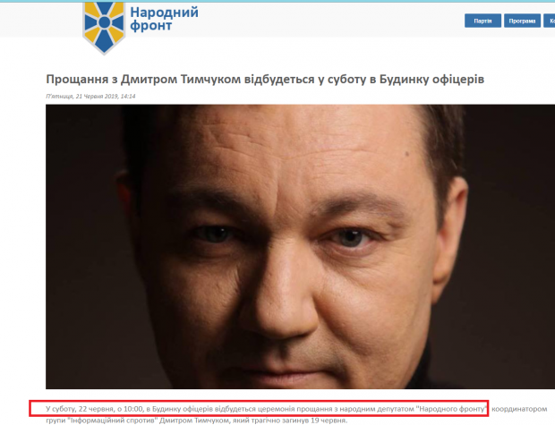 Загадочная смерть Дмитрия Тымчука: когда и где состоятся похороны нардепа