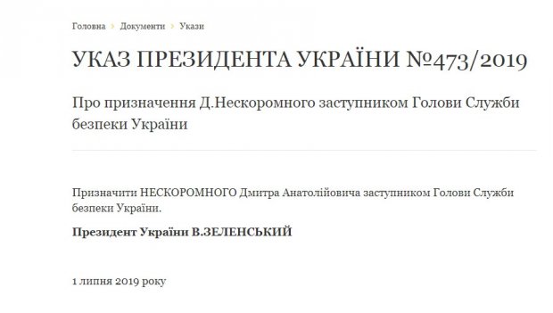 Зеленський призначив заступника голови СБУ та начальників у двох областях