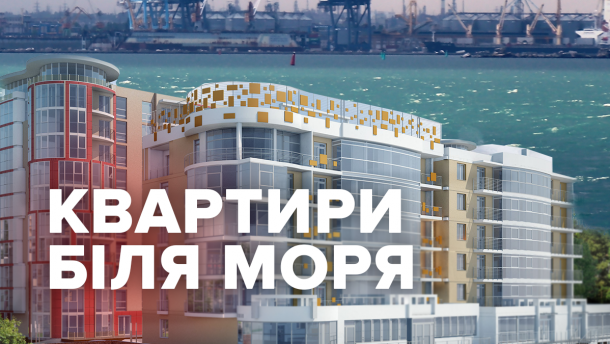 Житло біля моря: як змінились ціни на квартири у новобудовах Одеси
