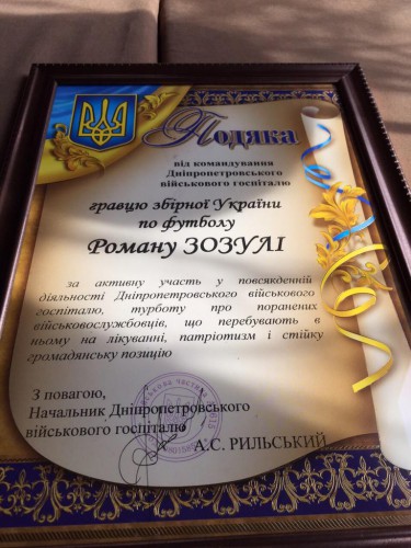 Зозуля получил благодарность от Днепропетровского военного госпиталя