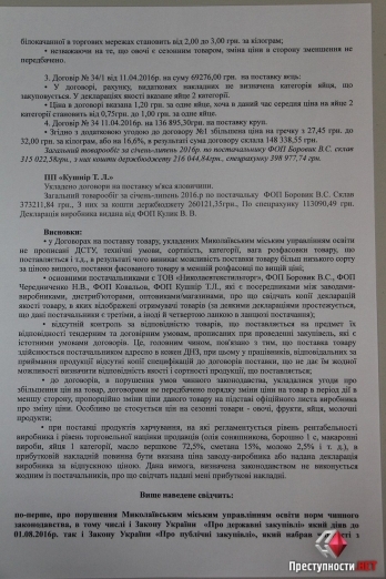 Казакова уличила начальницу гороно Деркач в нецелевой растрате бюджетных средств