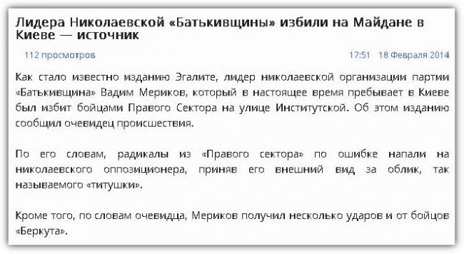 Мериков уверен, что это регионалы запустили в николаевские СМИ дезинформацию о его избиении