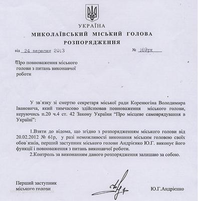 Первый вице-мэр Юрий Андриенко будет исполнять обязанности городского головы Николаева