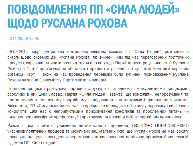 Сенкевич позвал к себе в заместители украинского активиста Руслана Рохова