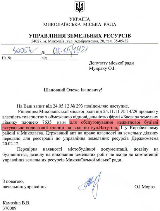 Спасательная станция на берегу Южного Буга в Николаеве оказалась трехэтажным замком депутата-«регионала»