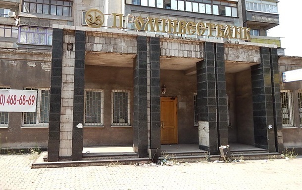 РФ заявила о незаконной продаже Проминвестбанка