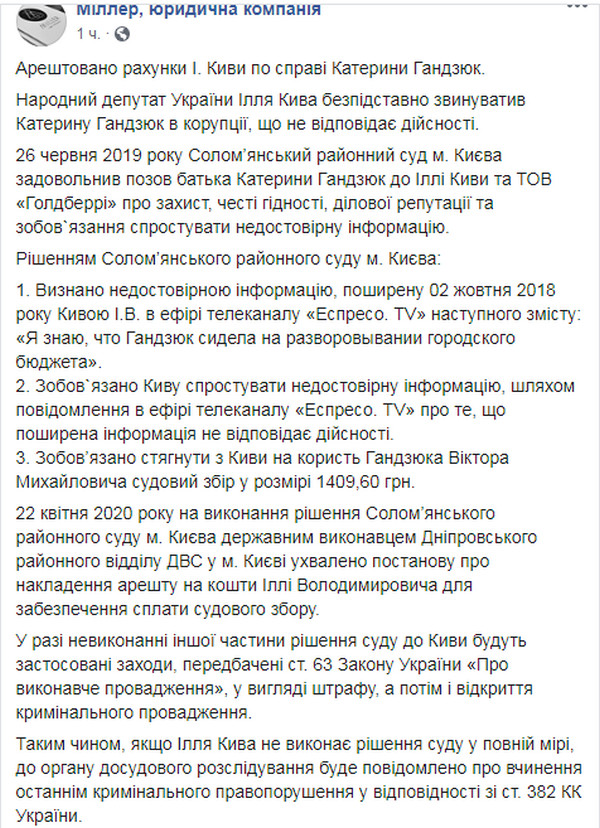 Дело Гандзюк: госисполнители арестовали счета нардепа Кивы