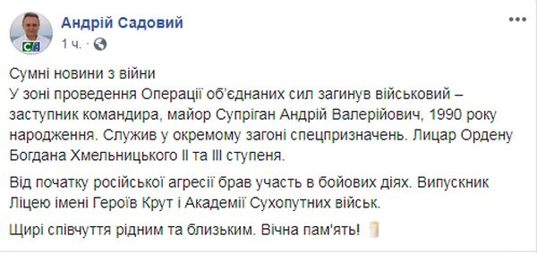На Донбассе погиб офицер-спецназовец, награжденный орденом Богдана Хмельницкого