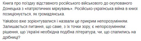 Вокруг популярного интернет-магазина разгорается скандал из-за книги о войне на Донбассе
