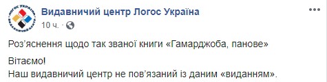 Вокруг популярного интернет-магазина разгорается скандал из-за книги о войне на Донбассе