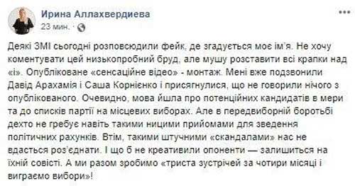 Эффектная блондинка: кто такая Ирина Аллахвердиева, о которой говорили Арахамия и Корниенко