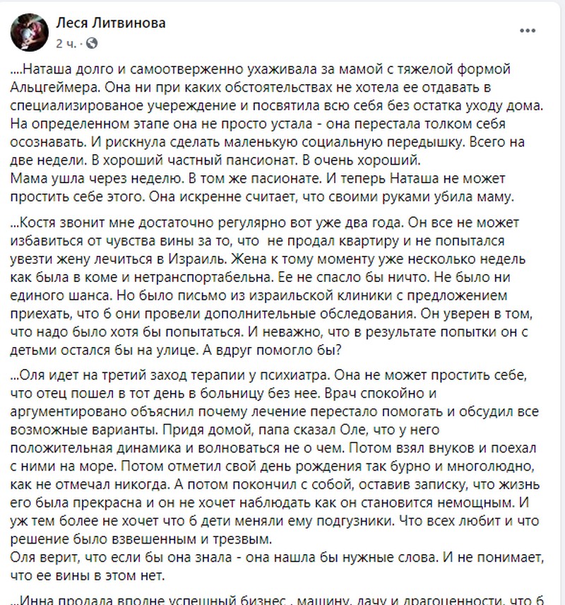 Всегда кажется, что ты, а не кто-то виноват в смерти близкого. Это неправда, — Леся Литвинова