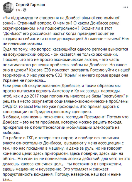 «Это похоже на предвыборную провокацию», — Сергей Гармаш о «втором вопросе» Зеленского