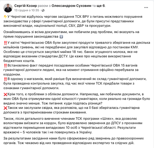 На&nbsp;громади було видано менше гумдопомоги, ніж її&nbsp;отримали в&nbsp;Чернігівській ОВА,&nbsp;&mdash; тимчасова слідча комісія