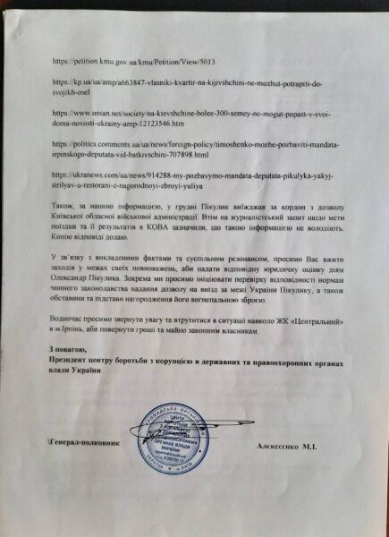Центр боротьби з&nbsp;корупцією закликав нардепів розслідувати дії соратника Тимошенко