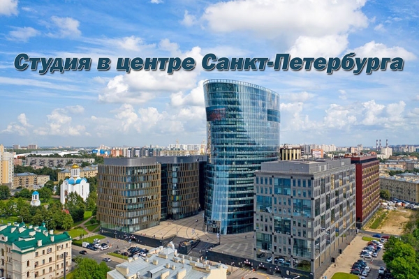 Кому подойдет студия в центре Санкт-Петербурга