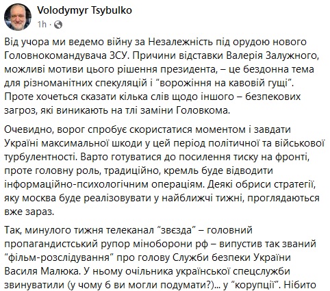 Експерт розповів які інформаційні кампанії запускає Кремль на фоні кадрових перестановок в Україні