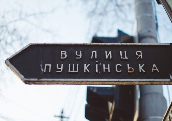 "Пушкина, Суворова и Чехова": сколько в Одесской области топонимов, названных в честь российских деятелей "Пушкина, Суворова и Чехова": сколько в Одесской области топонимов, названных в честь российских деятелей