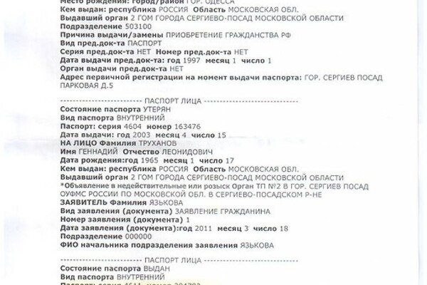 В сети появились новые доказательства российского гражданства мэра Одессы: реакция Труханова