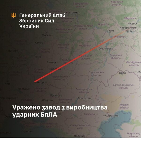 Генштаб підтверджує: ЗСУ уразили підприємство з&nbsp;виробництва дронів у&nbsp;Татарстані