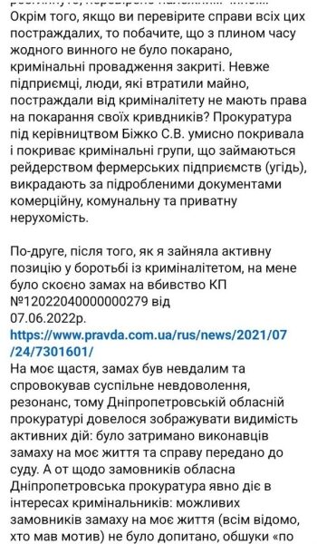 Прокуратура Дніпропетровської області стала, на&nbsp;мою думку, на&nbsp;захисті інтересів криміналітету: активістка звернулась до&nbsp;генпрокурора
