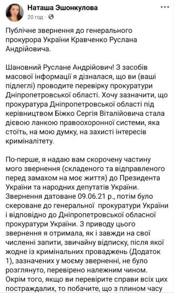 Прокуратура Дніпропетровської області стала, на&nbsp;мою думку, на&nbsp;захисті інтересів криміналітету: активістка звернулась до&nbsp;генпрокурора