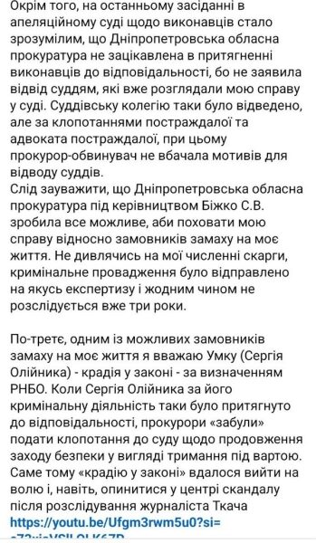 Прокуратура Дніпропетровської області стала, на&nbsp;мою думку, на&nbsp;захисті інтересів криміналітету: активістка звернулась до&nbsp;генпрокурора
