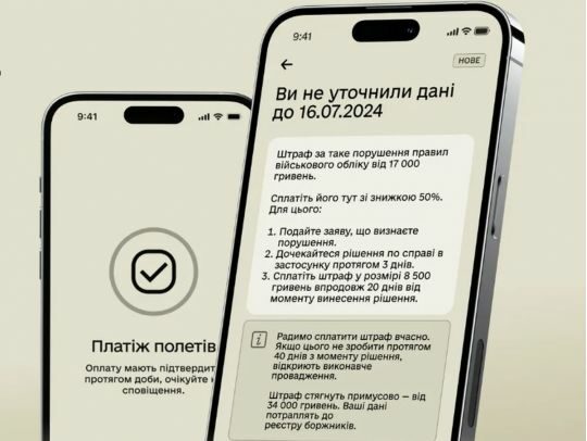 &laquo;Резерв+&raquo; тепер ще&nbsp;й&nbsp;штрафи збирає: у&nbsp;популярному додатку з'явилася нова послуга