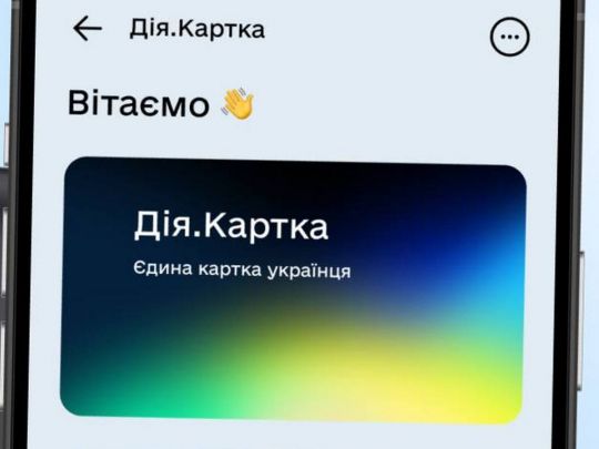Усі соцвиплати&nbsp;&mdash; на&nbsp;одну картку в&nbsp;&laquo;Дії&raquo;: в&nbsp;Україні запускають новий сервіс