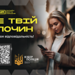 Цифрова загроза: Як не потрапити у пастку онлайн-шахраїв