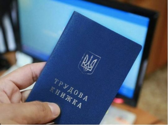 До&nbsp;якого терміну необхідно встигнути оцифрувати трудову книжку і&nbsp;куди подінуть паперовий документ