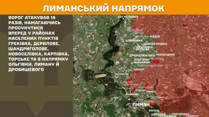 Ворог знову пішов у&nbsp;наступ: окупанти намагаються прорвати оборону біля Лимана і&nbsp;Покровська&nbsp;&mdash; Генштаб показав свіжі карти боїв