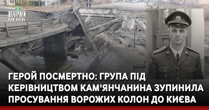 &laquo;Якби наші сини не&nbsp;підірвали Гостомельський міст, колона російських спецпризначенців могла за&nbsp;10 хвилин дістатись Києва&raquo;,&nbsp;&mdash; мати героя