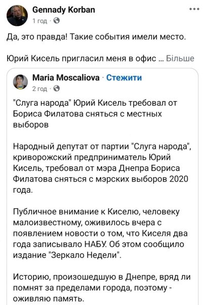 &laquo;Слуга народу&raquo; Юрій Кисіль вимагав від Бориса Філатова знятися з&nbsp;місцевих виборів&nbsp;&mdash; блогер Марі Москальова