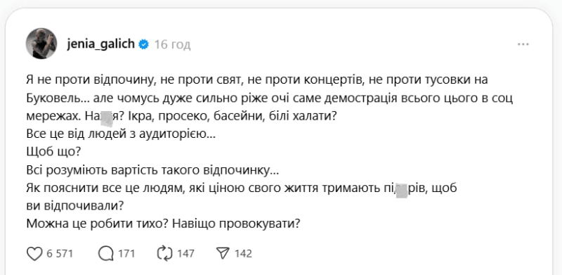 &laquo;Всі розуміють вартість такого відпочинку&raquo;: Женя Галич розніс зірок за&nbsp;показний відпочинок в&nbsp;Буковелі