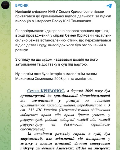 Директор НАБУ притягувався до&nbsp;кримінальної відповідальності за&nbsp;підкуп виборців й&nbsp;перебував у&nbsp;розшуку&nbsp;&mdash; експрокурор САП Броневицький