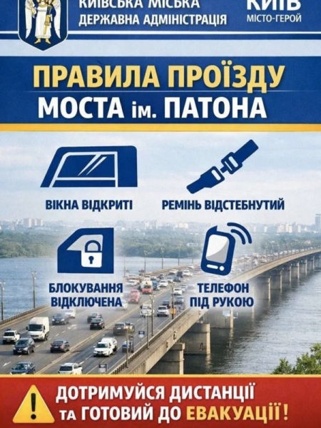 У&nbsp;Кличка відхрестилися від &laquo;нових правил проїзду&raquo; мостом Патона в&nbsp;Києві