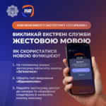 Мобільний застосунок 112 Ukraine отримав важливі оновлення
